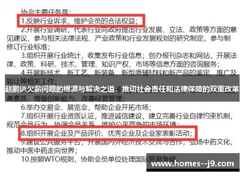 赵鹏谈欠薪问题的根源与解决之道：推动社会责任和法律保障的双重改革
