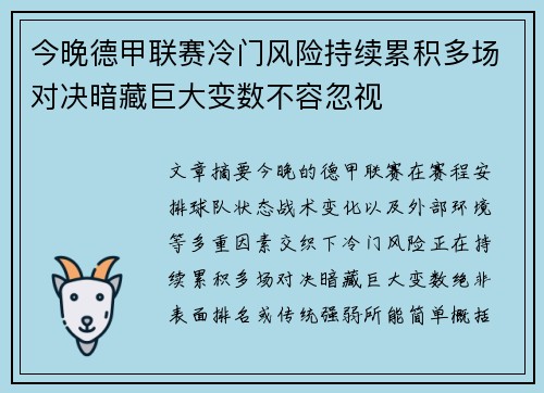 今晚德甲联赛冷门风险持续累积多场对决暗藏巨大变数不容忽视 今晚德甲联赛冷门风险持续累积多场对决暗藏巨大变数不容忽视