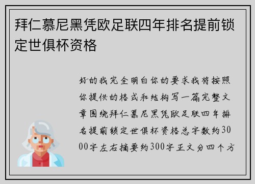 拜仁慕尼黑凭欧足联四年排名提前锁定世俱杯资格 拜仁慕尼黑凭欧足联四年排名提前锁定世俱杯资格