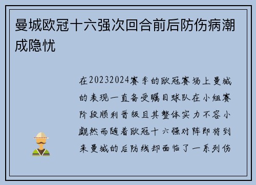 曼城欧冠十六强次回合前后防伤病潮成隐忧 曼城欧冠十六强次回合前后防伤病潮成隐忧