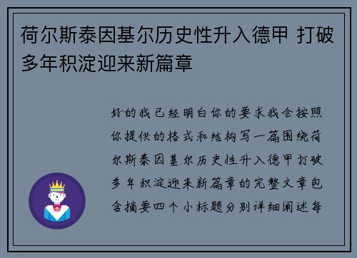 荷尔斯泰因基尔历史性升入德甲 打破多年积淀迎来新篇章 荷尔斯泰因基尔历史性升入德甲 打破多年积淀迎来新篇章