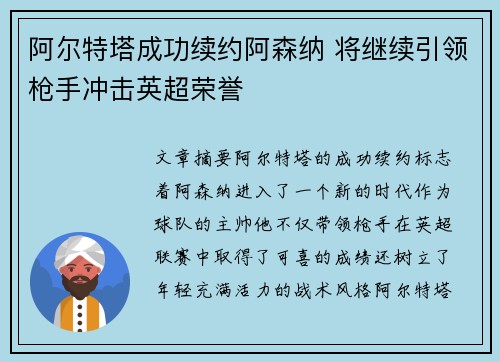 阿尔特塔成功续约阿森纳 将继续引领枪手冲击英超荣誉 阿尔特塔成功续约阿森纳 将继续引领枪手冲击英超荣誉