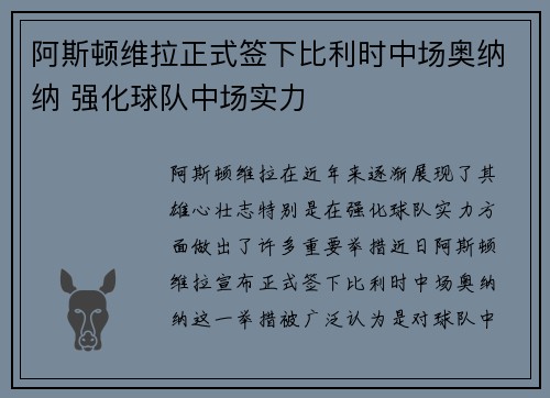 阿斯顿维拉正式签下比利时中场奥纳纳 强化球队中场实力