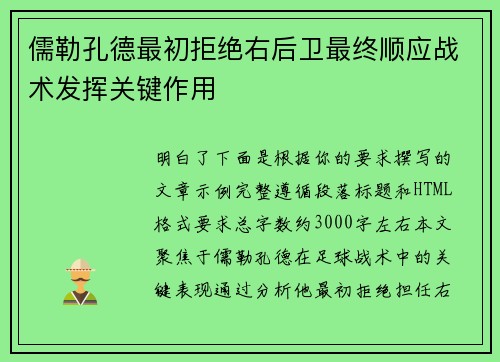 儒勒孔德最初拒绝右后卫最终顺应战术发挥关键作用 儒勒孔德最初拒绝右后卫最终顺应战术发挥关键作用